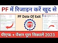 Online pf me resign kaise kare  how to resign in pf online