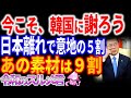 韓国経済の意地を発揮。日本大ピンチ、このままでは・・・【令和世界からの衝撃】