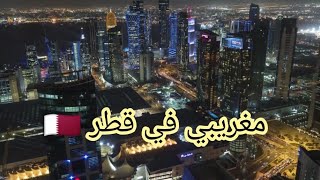 قنيطري في قطر بلد المستقبل