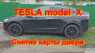 TESLA Model X Снятие карты двери door panel removal Tesla Model X