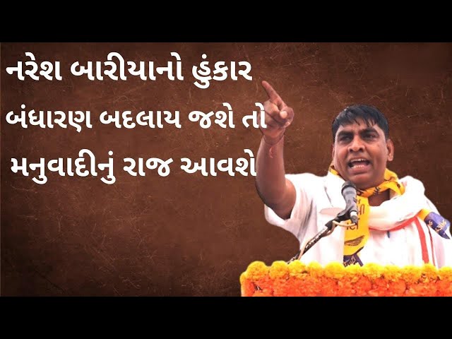 Naresh Baria Dahod #nareshbaria class=