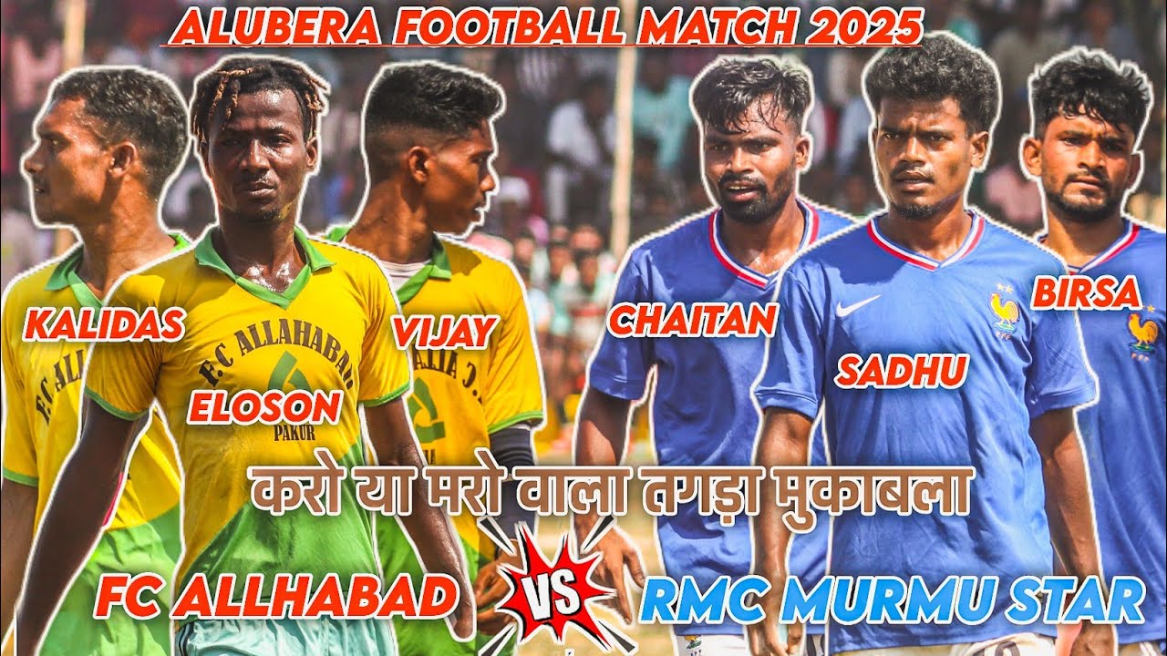 रोमांचक खेल🔥 दूसरा मैच 💥Fc Allhabad 🆚 RMC Murmu Star (0-0) Alubera Football Match 2025