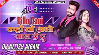 #djremixsong - Billo Rani Kaho To Abhi Jaan De Du Dj Remix Bhojpuri Dj Song 2025 #dj_nitish_nigam