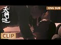 EP21 Clip 醉酒吻！昏暗灯光里暧昧十足 【天行健 Heroes】