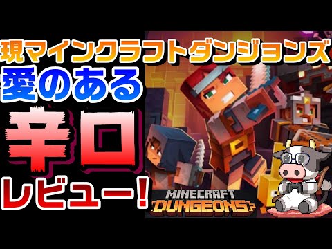 Minecraft マイクラダンジョンズ ポケットモンスターソード Nintendo Switchソフト】Minecraft Dungeons Ultimate Edition