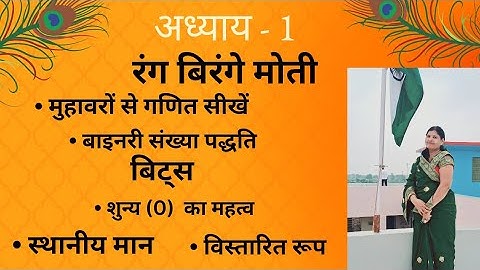 कक्षा 5 गणित अध्याय 1 रंग बिरंगे मोती का हल | Rang birange Moti maths