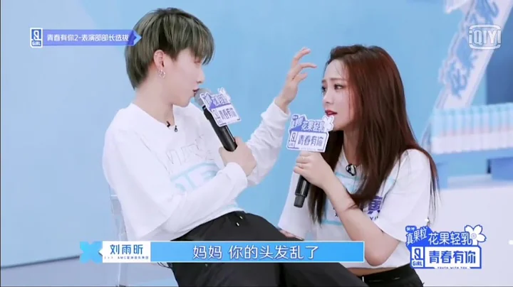 《青春有你2》謝可寅變神醫 把劉雨昕的腿治好了😂 ＃青春有你 ＃謝可寅 ＃劉雨昕 - 天天要聞