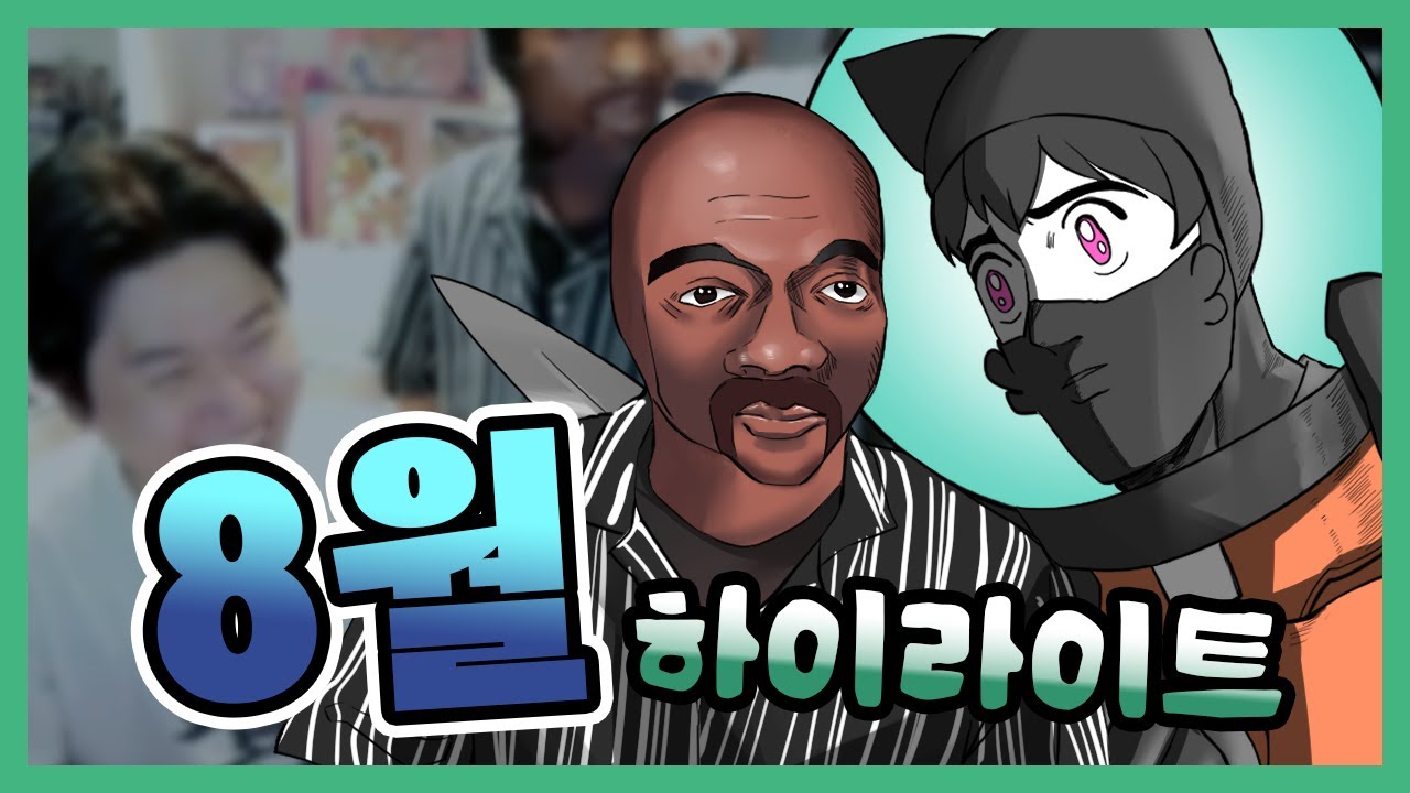 좀 작은 칸예와 함께한 김여까의 8월 하이라이트