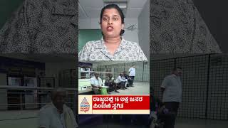 ರಾಜ್ಯದಲ್ಲಿ 16 ಲಕ್ಷ ಜನರ ಪಿಂಚಣಿ ಸ್ಥಗಿತ | #shorts #karnataka #pension #news #government #suvarnanews