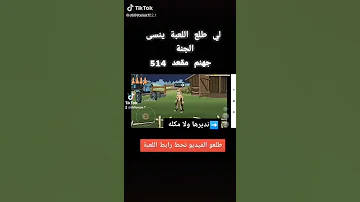 اللعبة الجديدة الجزائرية Fukerman 