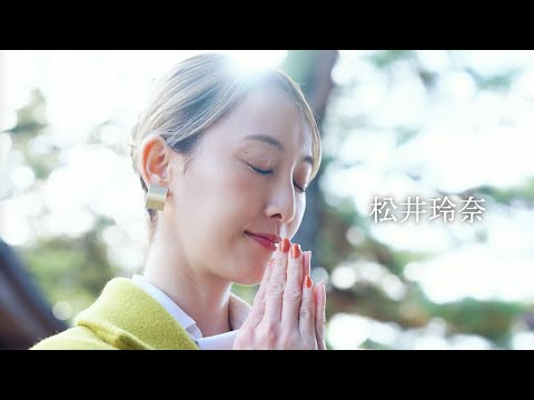 松井玲奈、神埼市で縁結び＆開運スポット巡り　「琴の楠」で“息止め周回”に挑戦　「月刊 旅色」2024年1月号