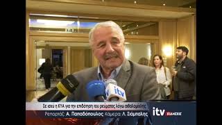 Σε ισχύ η ΚΥΑ για την επιδότηση του ρεύματος λόγω αιθαλομίχλης - ITV Ειδήσεις 12/10/2026