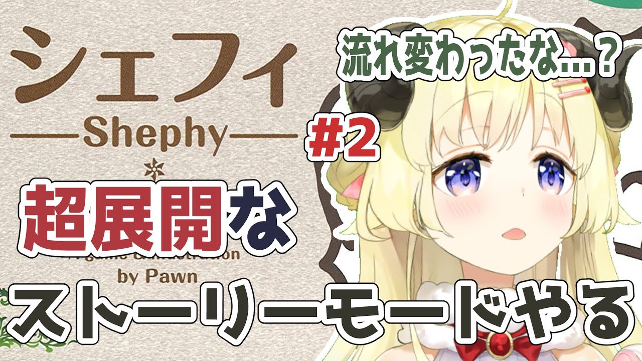 【シェフィ】#2 ポストラヴズに挑戦！デュエルスタンバイ！【角巻わため/ホロライブ４期生】