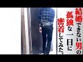 #6【休日】結婚できないアラサー独身男の休日に密着