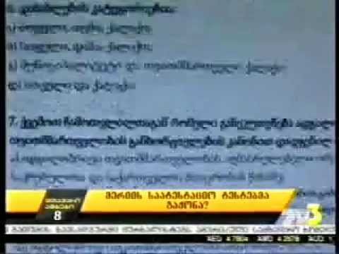 მოსალოდნელი ატესტაცია   მერიაში