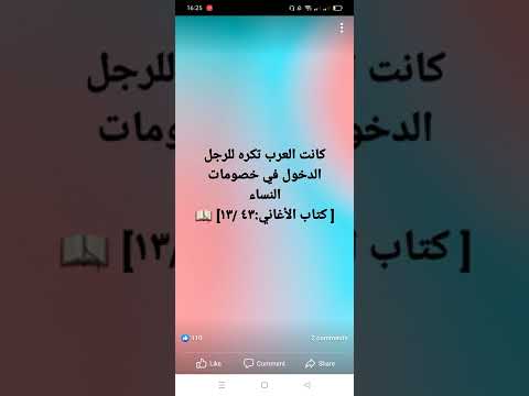كانت العرب قديما تكره للرجل الدخول في خصومات النساء