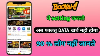Booyah App Per Data Save Kaise Kre | Booyah App Tips For Data Saving | Ff New Event screenshot 5