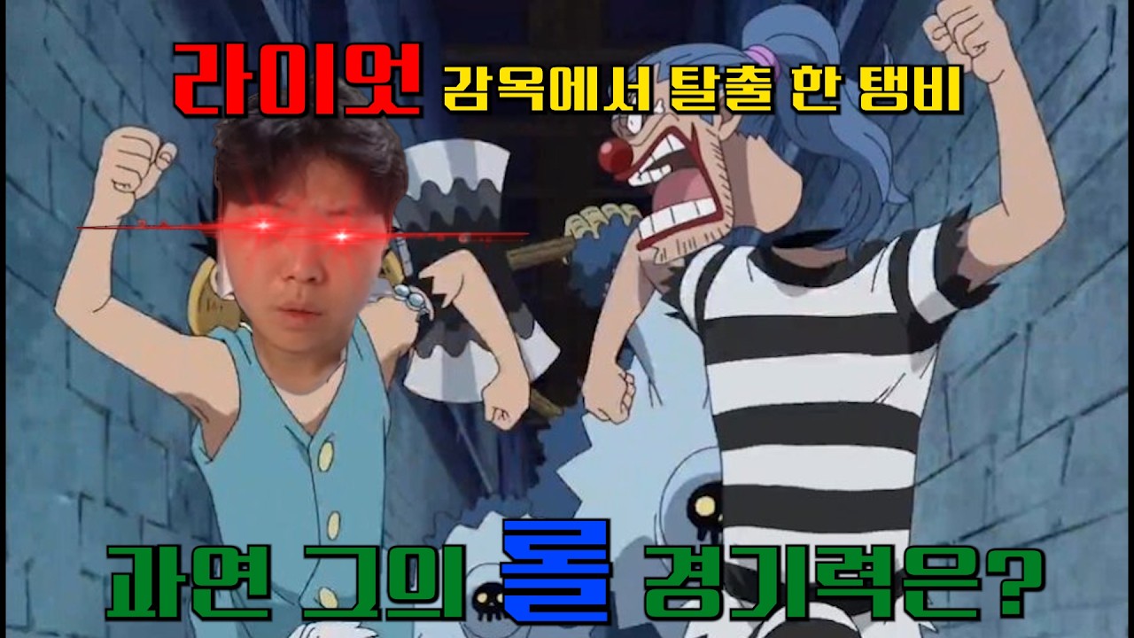 임펠다운 탈출한 탱비 경기력 ㄷㄷㄷ