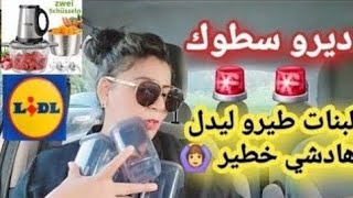 خبر عاجل📢الحاضر يعلم الغايب 🤗غادي ترحمو ليا الولدين عليها 📢 تخفيضات خياليه برعت راسي