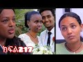 ሰራተኛዊ አድይ ክፍል 217 ውግ ዮትብ ዲቨ አገባ Duet Eritrian 