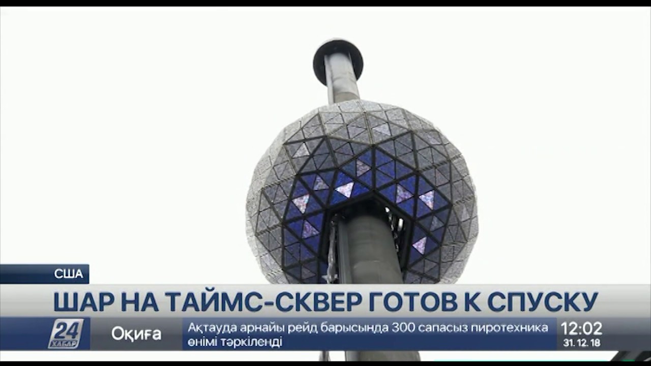 Новогодний Шар На Таймс Сквер Новогодний Шар На Таймс Сквер