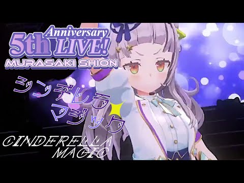 【紫咲シオン/Murasaki Shion】 シンデレラ・マジック / Cinderella Magic - ENG SUB 【5th Anniversary LIVE】