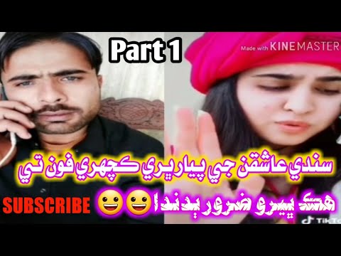 Sindhi funny girlfriend boyfriend love story cute voice girl