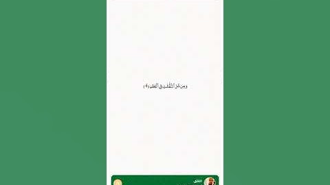 احفظ سورة الفلق بتكرار مبرمج، بصوت  أبو بكر الشاطري