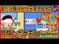 【目隠しポケモンFRLG/ナナシマ編3】音とBGMだけで「1のしま」攻略するプレゼン配信実況【30周年】