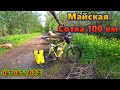 Майская сотка 100 км