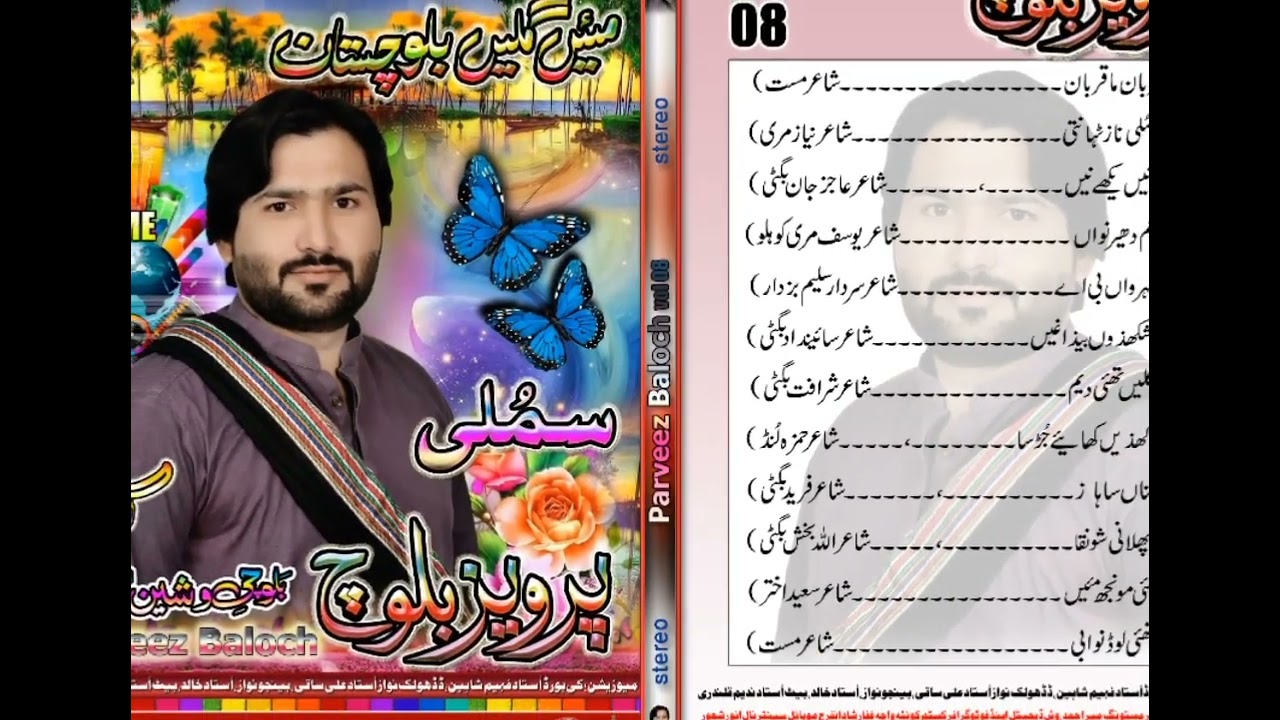 Gham dheer nawa a ranga غم دھیر نواں shaer yousaf marri kohlu #vol 08 #Parvez Baloch New Songs
