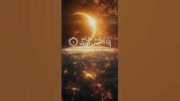 إذا الشمس كورت 🌅| تلاوة تهز القلوب بصوت عبد الباسط عبد الصمد 🔥💔