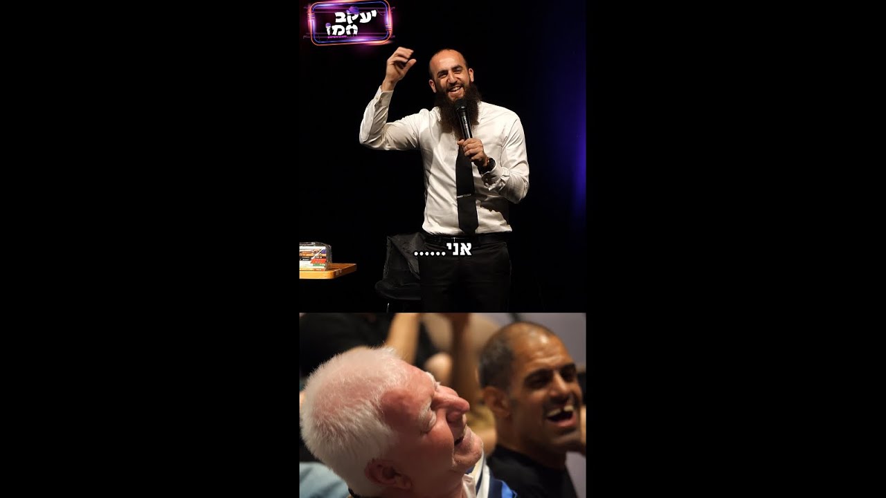 מופע סטנד אפ יעקב חמו - היכל התרבות אופקים