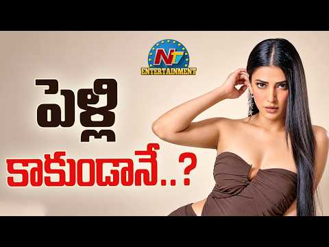 Shruti Haasan Sensational Comments on Her Marriage || @NTVENT