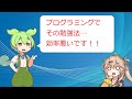 プログラミングの効率悪い勉強法【VOICEVOX】【プログラミング】
