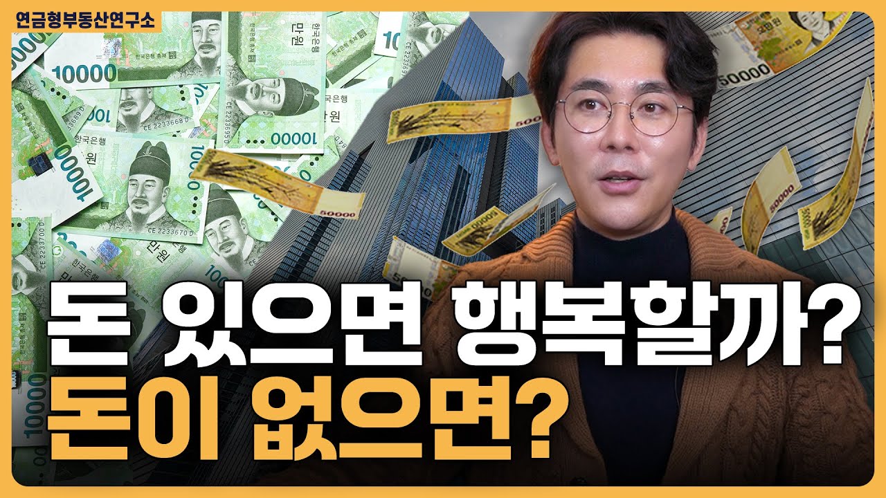 돈의 개념을 정확히 알면 돈이 벌린다 / ep.450 황소장 마인드 - YouTube