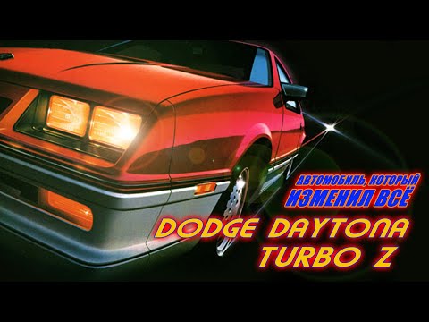 Американские МАСЛКАРЫ - Dodge Daytona Turbo Z (Chrysler Laser) - Легенды 80 х