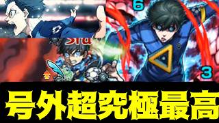【超究極糸師凛】終撃【モンスト】