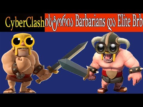 ქარდების ისტორია #6 Elite Barbarians-ზე და Barbarians-ზე