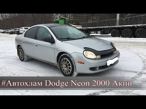 #Автохлам. Dodge Neon 2000 Акпп. Пробую продать.. Интересно кто это купит))