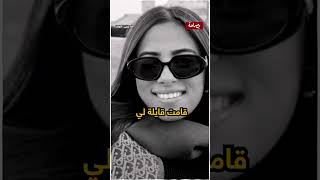 بعد وفاتها.. من الشاهد الوحيد في قضية مقتل حبيبة الشماعموقع_بصراحة