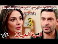 مسلسل المدينة البعيدة الموسم الثاني مدبلج الحلقة 3 عاليا تعترف لجيهان بسر خطير وصدمه جيهان 
