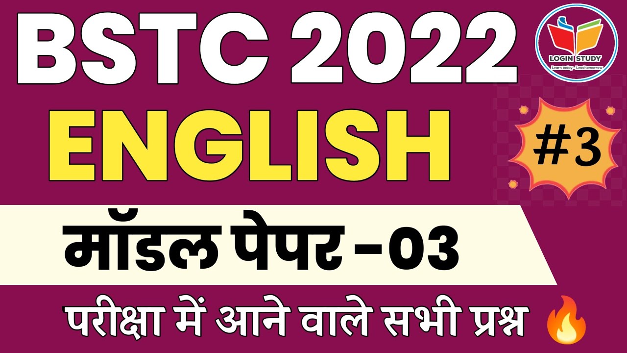 Bstc English Class 2022 | Bstc Model Paper | English Classes | Login Study