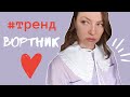 Съемный воротник - Самый женственный тренд!