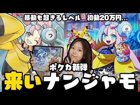 ポケモン - ジョジョっちさま　ナンジャモジムセット　新品未使用　ポケセンオンライン ナンジャモセット(ジムセット)』予約抽選・商品内容【ポケカ