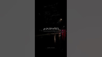 حالات واتس قران كريم | محمد صديق المنشاوي | لو انزلنا هذا القران على جبل لرايته خاشعا