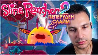 ZNAKA намира ДВА НОВИ слайма в Slime Rancher 2 (отново)