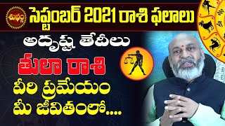 TULA RASI SEPTEMBER 2021 TELUGU | SEPTEMBER 2021 TULA RASI |  | LIBRA ASTROLOGY | #TULA | SHUBHAM TV