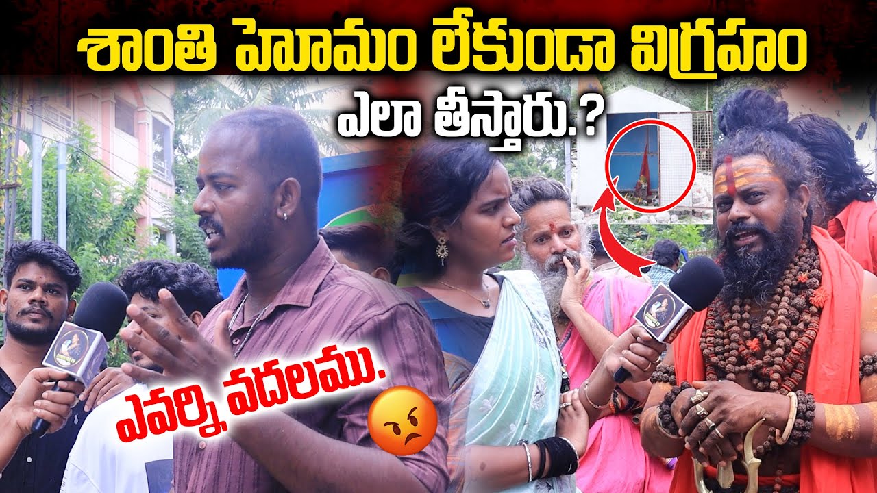 100 సం || లుగా ఉన్న దేవతని శాంతి హోమం లేకుండా ఎలా తొలగిస్తారు ? || BANAJARA HILLS PEDDAMMA TEMPLE