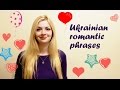 Ukrainian romantic phrases